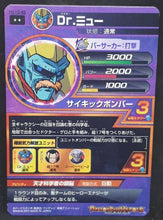 Charger l&#39;image dans la galerie, carte Dragon Ball Heroes Galaxie Mission Part 10 n°HG10-45 (2013) bandai myu dbh gm cardamehdz