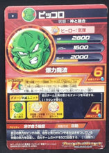 Charger l&#39;image dans la galerie, carte Dragon Ball Heroes Galaxie Mission Part 10 n°HG10-52 (2013) bandai piccolo dbh gm 
