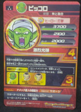 Charger l'image dans la galerie, tcg jcc carte Dragon Ball Heroes Galaxie Mission Part 9 HG9-37 (2013) bandai piccolo dbh gm cardamehdz