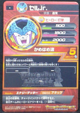 Charger l&#39;image dans la galerie, carte Dragon Ball Heroes Galaxie Mission Part 9 HG9-53 (2013) bandai cell junior dbh gm cardamehdz