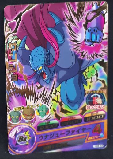 carte Dragon Ball Heroes Galaxie Mission Part 9 n°HG9-20 (2013) bandai sansho dbh gm 