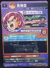 Charger l&#39;image dans la galerie, carte Dragon Ball Heroes God Mission Carte hors series GDPJ-02 (2015) bandai songoku dbh promo cardamehdz