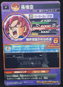 carte Dragon Ball Heroes God Mission Carte hors series GDPJ-02 (2015) bandai songoku dbh promo cardamehdz