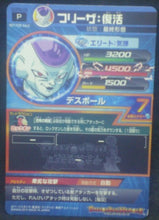 Charger l'image dans la galerie, tcg jcc carte Dragon Ball Heroes God Mission Carte hors series GDPM-05 (2015) bandai frieza dbh promo cardamehdz verso
