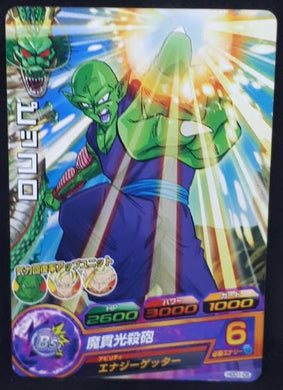 carte Dragon Ball Heroes God Mission Part 1 HGD1-05 (2015) bandai piccolo dbh gdm 