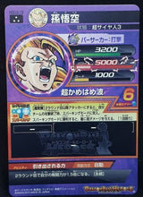 Charger l'image dans la galerie, carte Dragon Ball Heroes God Mission Part 3 HGD3-16 (2015) bandai songoku dbh holo prisme gdm cardamehdz verso