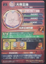 Charger l&#39;image dans la galerie, carte Dragon Ball Heroes God Mission Part 3 HGD3-39 (2015) bandai maitre Kaioshin dbh gdm cardamehdz