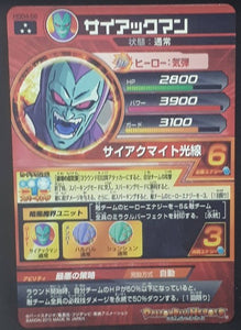 carte Dragon Ball Heroes God Mission Part 4 HGD4-56 (2015) bandai diable dbh holo prisme gdm cardamehdz