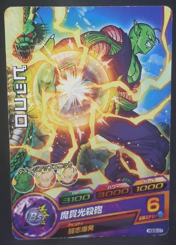 carte Dragon Ball Heroes God Mission Part 5 HGD5-07 (2015) bandai piccolo dbh gdm cardamehdz