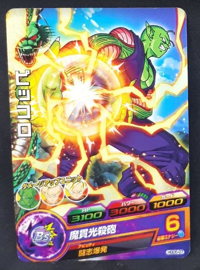 carte Dragon Ball Heroes God Mission Part 5 HGD5-07 (2015) bandai piccolo dbh gdm