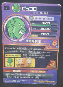 carte Dragon Ball Heroes God Mission Part 5 HGD5-07 (2015) bandai piccolo dbh gdm cardamehdz