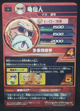 Charger l&#39;image dans la galerie, carte Dragon Ball Heroes God Mission Part 5 HGD5-13 (2015) bandai muten roshi dbh gdm cardamehdz