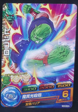 Charger l&#39;image dans la galerie, carte Dragon Ball Heroes God Mission Part 6 HGD6-06 (2016) bandai piccolo dbh gm cardamehdz