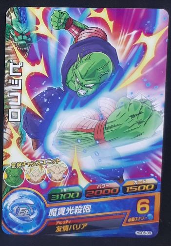 carte Dragon Ball Heroes God Mission Part 6 HGD6-06 (2016) bandai piccolo dbh gm cardamehdz