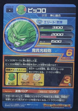 Charger l&#39;image dans la galerie, carte Dragon Ball Heroes God Mission Part 6 HGD6-06 (2016) bandai piccolo dbh gm cardamehdz