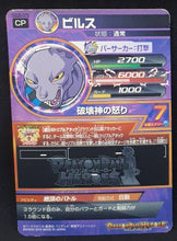 Charger l&#39;image dans la galerie, Dragon Ball Heroes God Mission Part 6 HGD6-CP8 (2016)