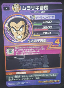 carte Dragon Ball Heroes God Mission Part 9 HGD9-13 (2016) bandai murasaki dbh cardamehdz