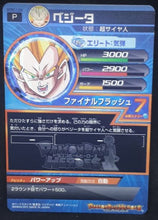 Charger l&#39;image dans la galerie, carte Dragon Ball Heroes Gumica Galaxy Mission Part 5 GDPBC1-04 (2012) bandai vegeta dbh promo cardamehdz