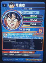 Charger l&#39;image dans la galerie, carte Dragon Ball Heroes Gumica Galaxy Mission Part 8 GDPBC4-01 (2013) bandai songoku dbh promo cardamehdz