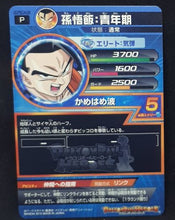 Charger l&#39;image dans la galerie, carte Dragon Ball Heroes Gumica Galaxy Mission Part 8 GDPBC4-06 (2015) bandai songohan dbh promo 