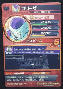 carte Dragon Ball Heroes Gumica Galaxy Mission Part 8 GDPBC4-10 (2013) bandai freezer dbh promo cardamehdz