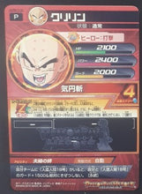 Charger l&#39;image dans la galerie, carte Dragon Ball Heroes Gumica God Mission Part 18 GDPBC3-08 (2015) bandai krilin dbh promo cardamehdz