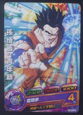 carte Dragon Ball Heroes Gumica J-Mission Part 13 JPBC3-02 (2014) bandai songohan dbh promo cardamehdz