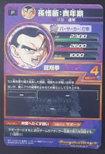 Charger l&#39;image dans la galerie, carte Dragon Ball Heroes Gumica J-Mission Part 13 JPBC3-02 (2014) bandai songohan dbh promo cardamehdz