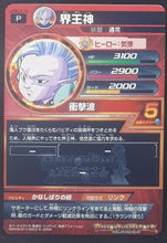 Charger l&#39;image dans la galerie, carte Dragon Ball Heroes Gumica J-Mission Part 13 JPBC3-10 (2014) bandai kaioshin de l&#39;est dbh promo cardamehdz