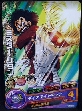 carte Dragon Ball Heroes Jaakuryu Mission Part 4 HJ4-23 (2014) bandai hercules dbh cardamehdz