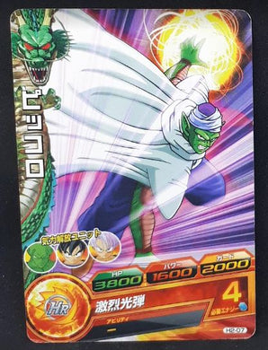 carte Dragon Ball Heroes Part 2 n°H2-07 (2011) bandai piccolo dbh 