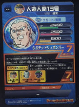 Charger l'image dans la galerie, carte Dragon Ball Heroes Part 2 n°H2-26 (2011) bandai android n°13 dbh cardamehdz