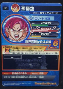 Dragon Ball Heroes Ultimate Mission Part 3 n°HUM3-01 (2015)