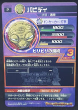 Charger l&#39;image dans la galerie, carte Dragon Ball Heroes Ultimate Mission Part 3 n°HUM3-21 (2015) bandai babidi dbh hum promo 