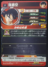 Charger l'image dans la galerie, carte Super Dragon Ball Heroes Big Bang Mission BMP-01 (2020) bandai songoku sdbh bm promo cardamehdz