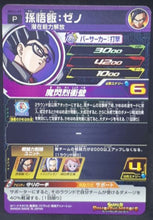 Charger l'image dans la galerie, carte Super Dragon Ball Heroes Big Bang Mission BMPS-09 (2020) bandai songohan xeno sdbh bm promo cardamehdz
