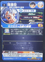 Charger l&#39;image dans la galerie, carte Super Dragon Ball Heroes Big Bang Mission Carte hors series PSES11-02 (2020) bandai promo prisme SDBH Expansion Super Carddass Set 8 cardamehdz
