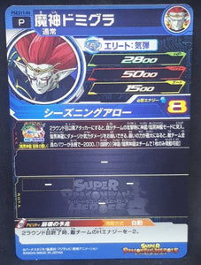 carte Super Dragon Ball Heroes Big Bang Mission Carte hors series PSES11-06 (2020) bandai majin demigra promo prisme SDBH Expansion Super Carddass Set 8