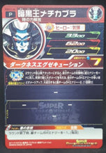 Charger l&#39;image dans la galerie, carte Super Dragon Ball Heroes Big Bang Mission Carte hors series PSES11-11 (2020) bandai promo prisme SDBH Expansion Super Carddass Set 8 cardamehdz