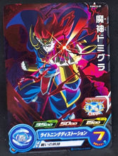 Charger l&#39;image dans la galerie, Super Dragon Ball Heroes Booster Pack Part 10 PUMS10-09 (2021)