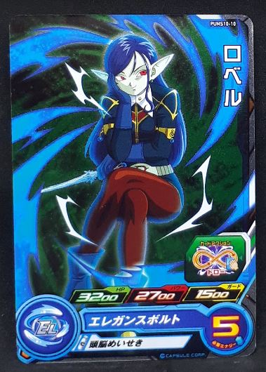 carte Super Dragon Ball Heroes Booster Pack Part 10 PUMS10-10 (2021) bandai robelu sdbh promo 