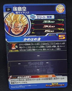 carte Super Dragon Ball Heroes Booster Pack Part 10 PUMS10-18 (2021) bandai songoku sdbh promo 