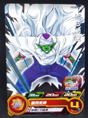 carte Super Dragon Ball Heroes Booster Pack Part 10 PUMS10-22 (2021) bandai piccolo sdbh promo 