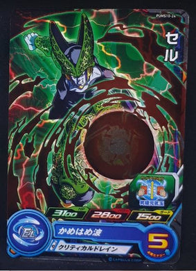 carte Super Dragon Ball Heroes Booster Pack Part 10 PUMS10-24 (2021) bandai cell sdbh promo 