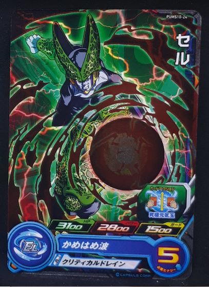 carte Super Dragon Ball Heroes Booster Pack Part 10 PUMS10-24 (2021) bandai cell sdbh promo 