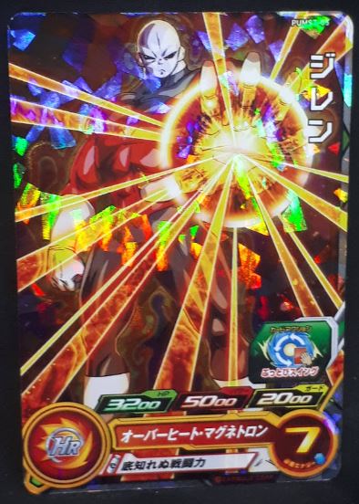 carte Super Dragon Ball Heroes Booster Pack Part 7 PUMS7-05 (2020) bandai jiren sdbh promo cardamehdz