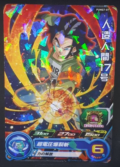 carte Super Dragon Ball Heroes Booster Pack Part 7 PUMS7-07 (2020) bandai android n°17 sdbh promo cardamehdz