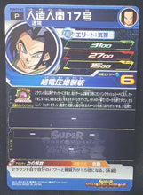 Charger l&#39;image dans la galerie, carte Super Dragon Ball Heroes Booster Pack Part 7 PUMS7-07 (2020) bandai android n°17 sdbh promo cardamehdz