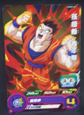 carte Super Dragon Ball Heroes Booster Pack Part 7 PUMS7-09 (2020) bandai songohan sdbh promo cardamehdz