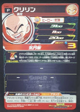 Charger l&#39;image dans la galerie, carte Super Dragon Ball Heroes Booster Pack Part 7 PUMS7-11 (2020) bandai krilin sdbh promo cardamehdz